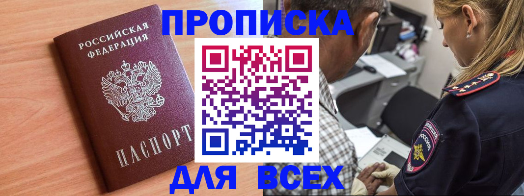 прописка в Моздоке