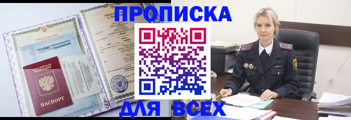 временная регистрация в квартире в Моздоке