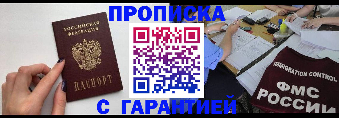 временная регистрация в квартире в Моздоке