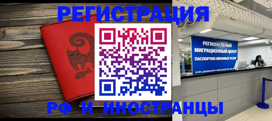 временная регистрация для всех в Моздоке