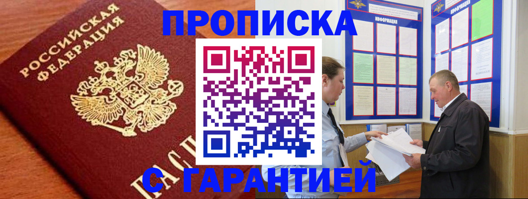 прописка для школы в Моздоке