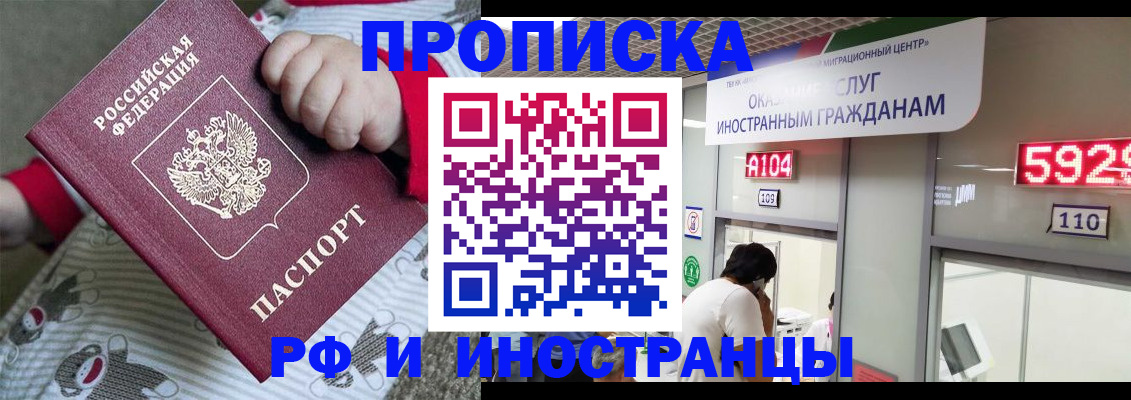 прописка законно в Моздоке