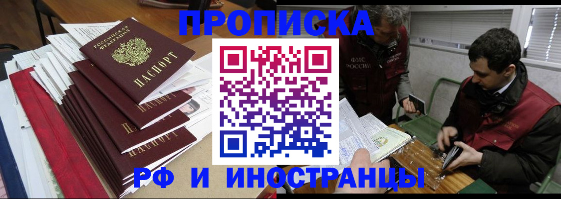 прописка 2025 в Моздоке